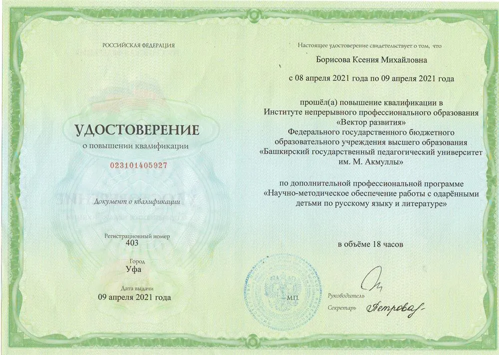Повышение квалификации во время заключительного этапа ВсОШ по русскому языку, 2021