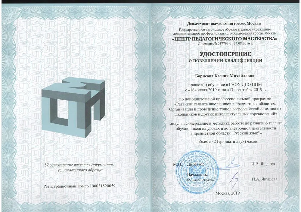 Повышение квалификации по работе с одаренными детьми в ЦПМ