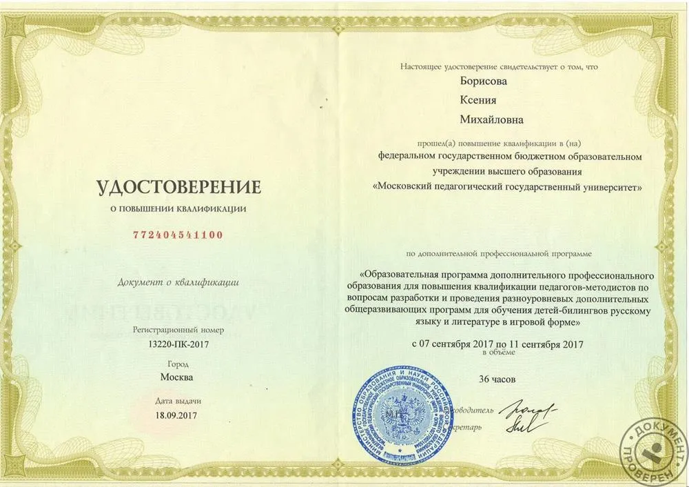 Удостоверение. Повышение квалификации