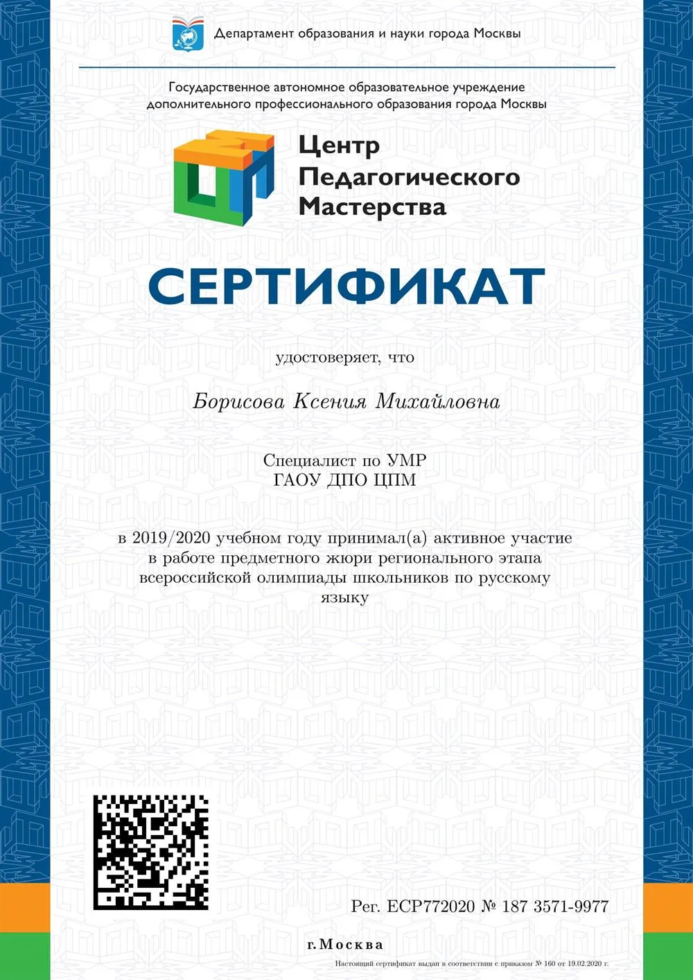 Работа в составе жюри регионального этапа ВОШ по русскому языку