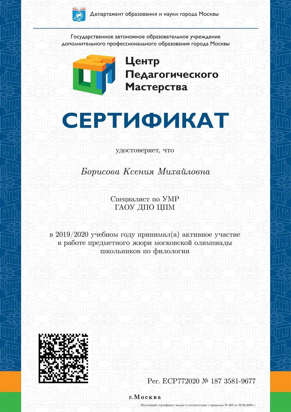 Работа в составе жюри Московской филологической олимпиады