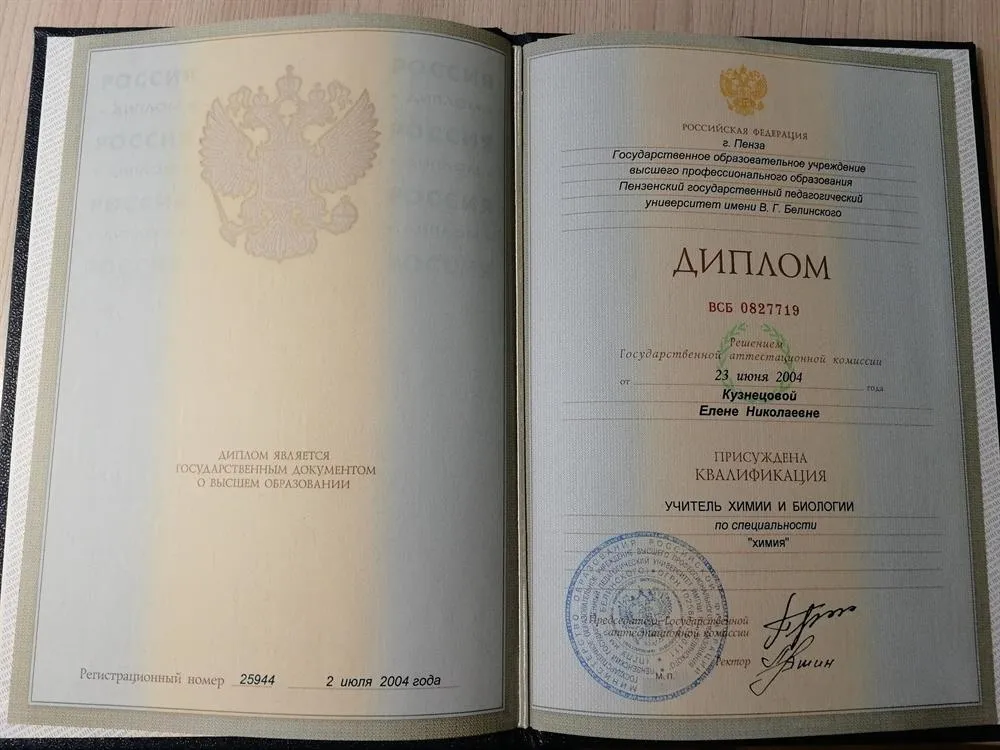 Диплом о высшем педагогическом образовании