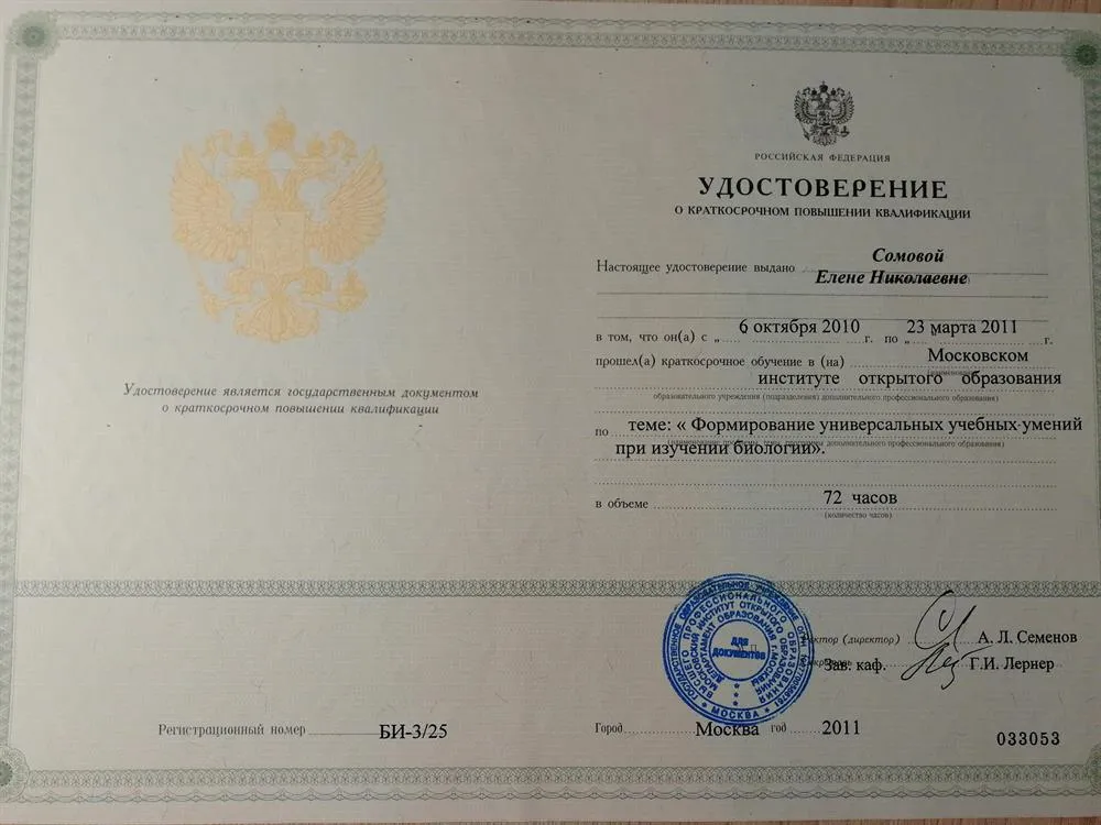 Удостоверение повышения квалификации
