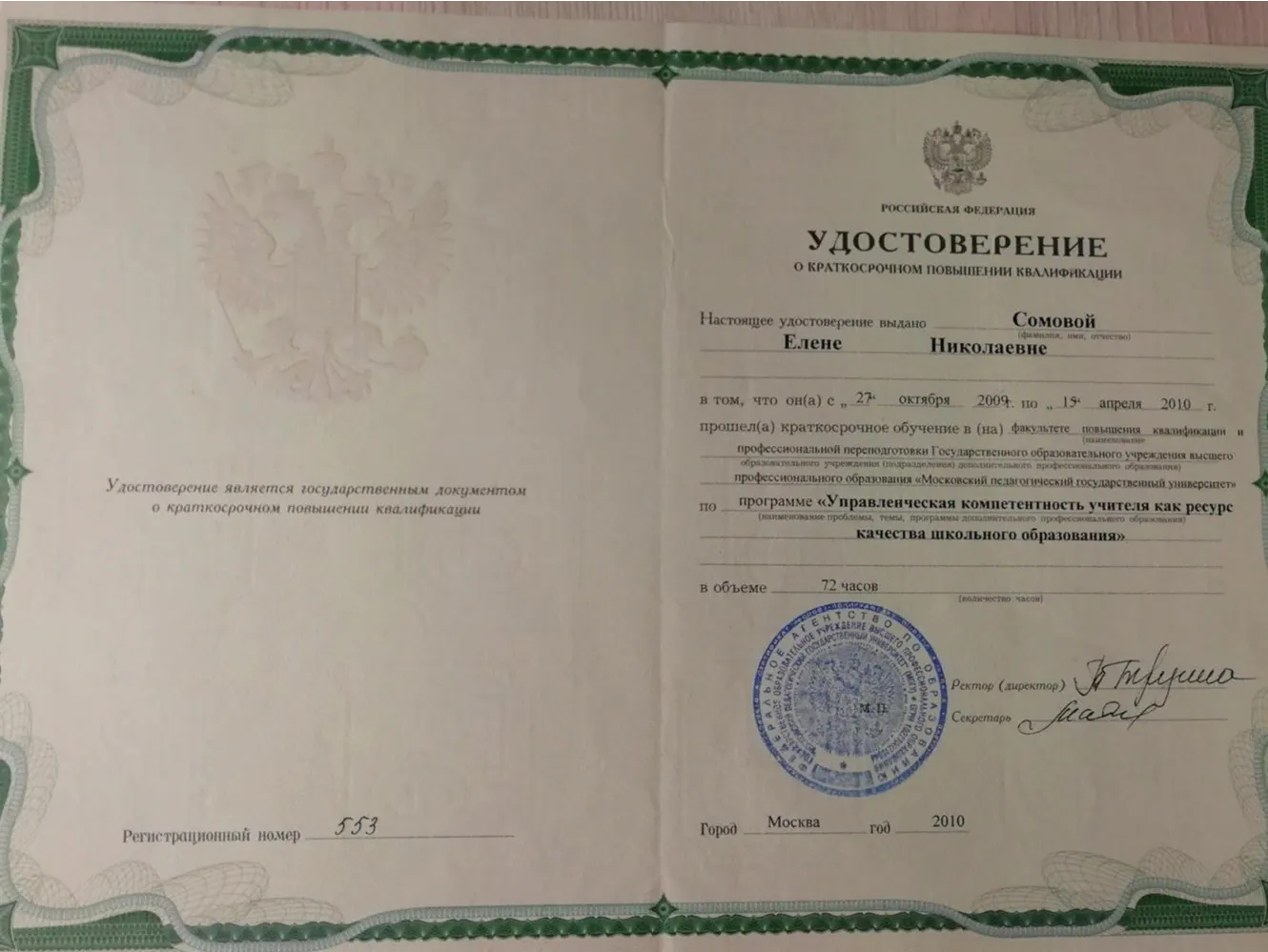 Удостоверение повышенная квалификации
