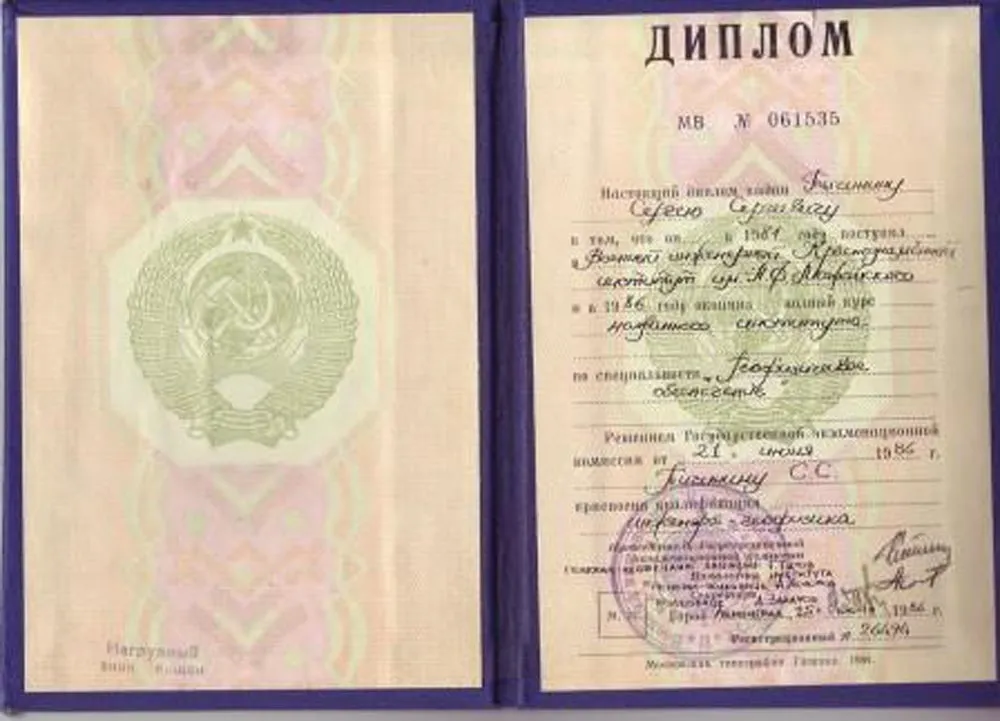 Диплом