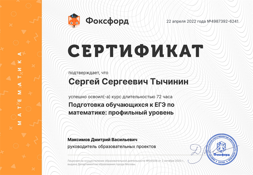 Сертификат Фоксфорда-1. Математика