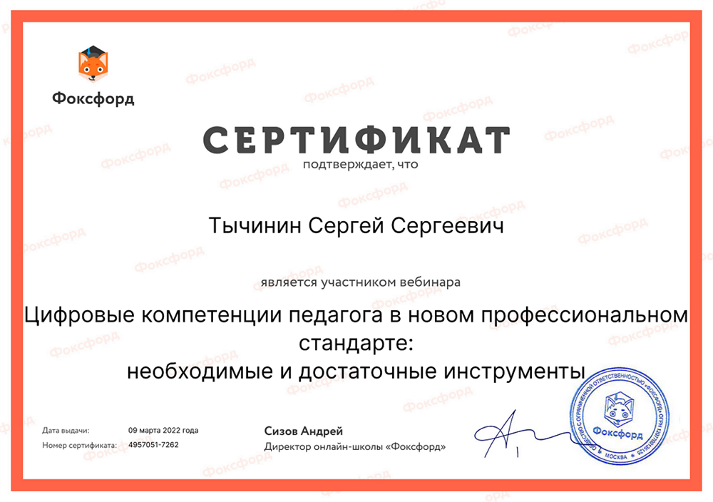 Сертификат Фоксфорда-2. Цифровые компетенции