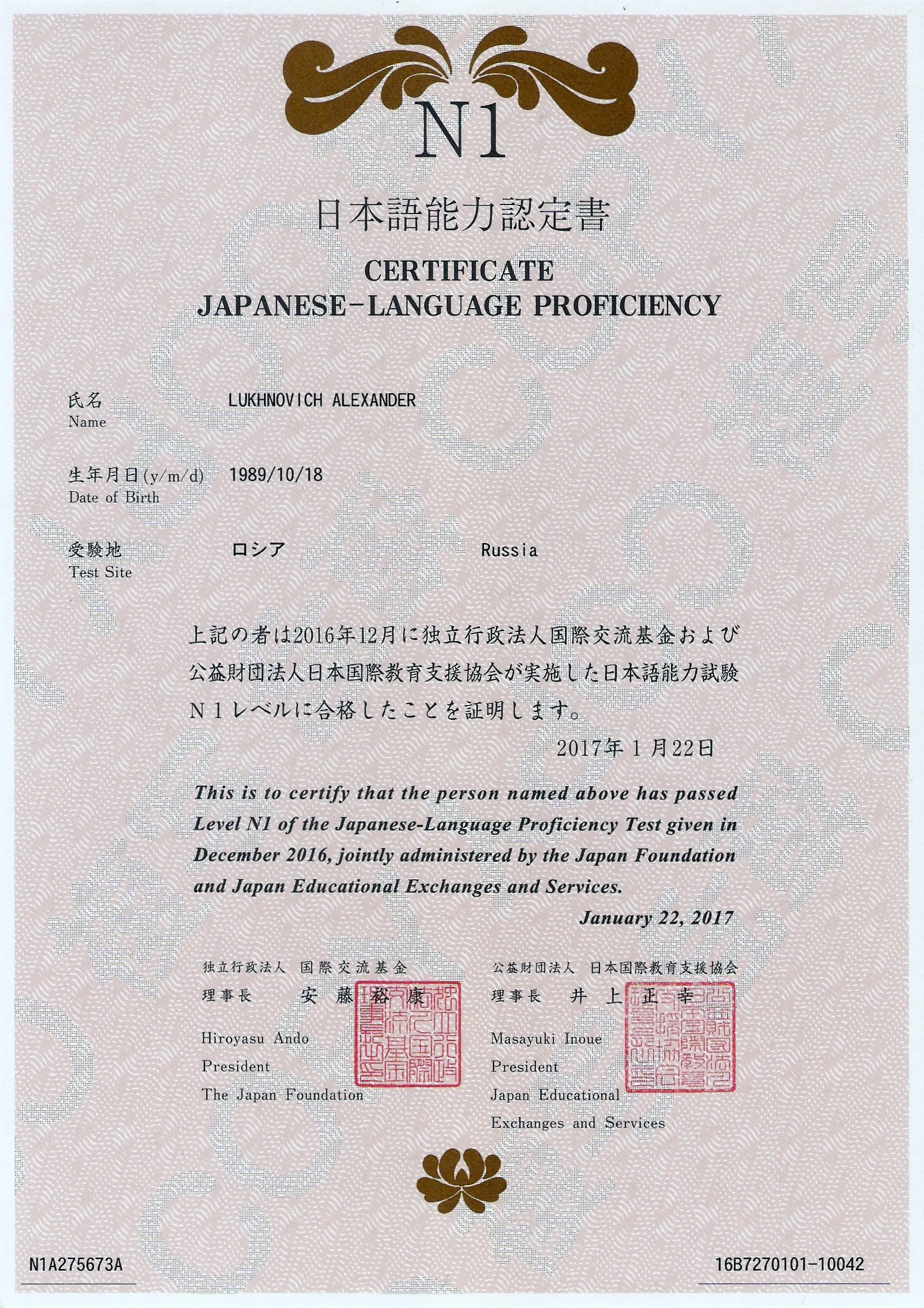 JLPT N1, 2016 г.