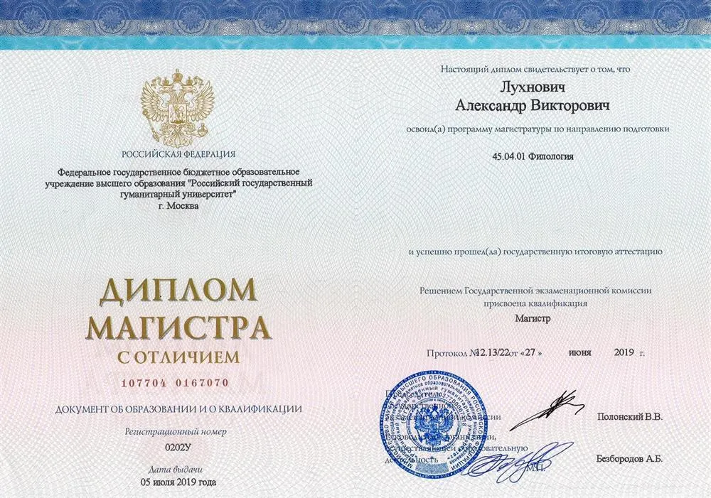 Диплом РГГУ