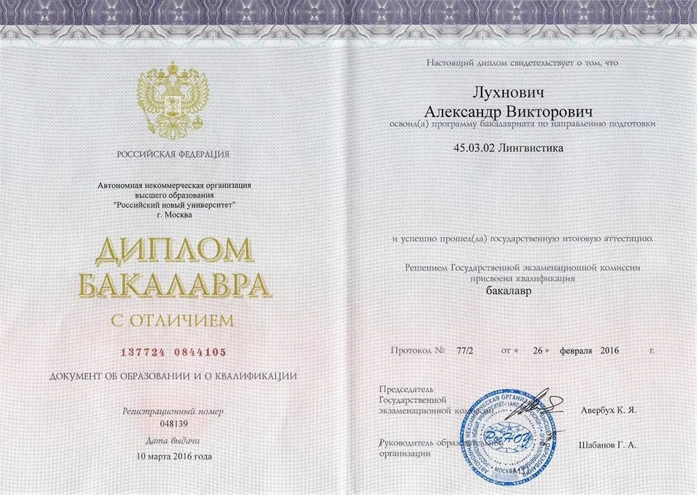 Диплом