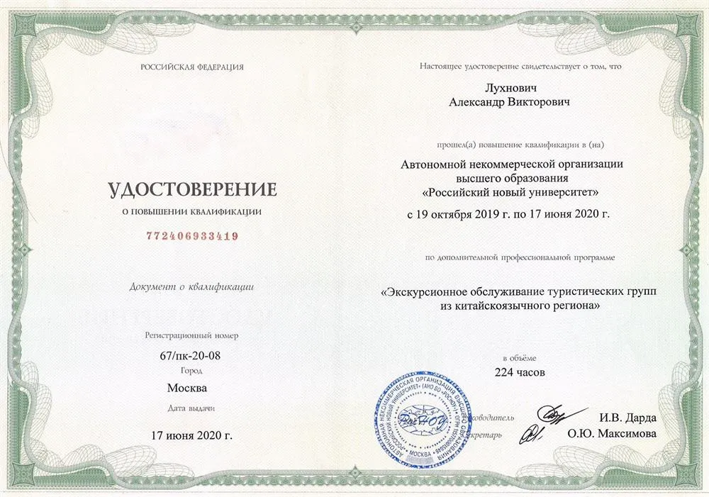 Удостоверение