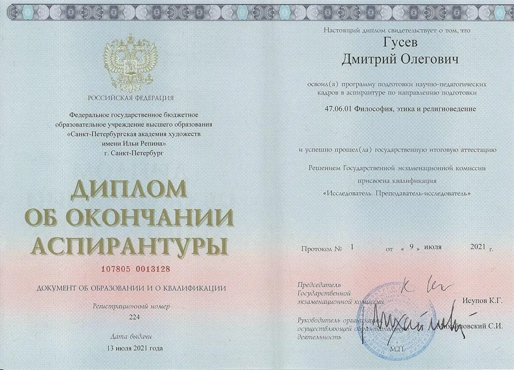 Диплом об окончании аспирантуры