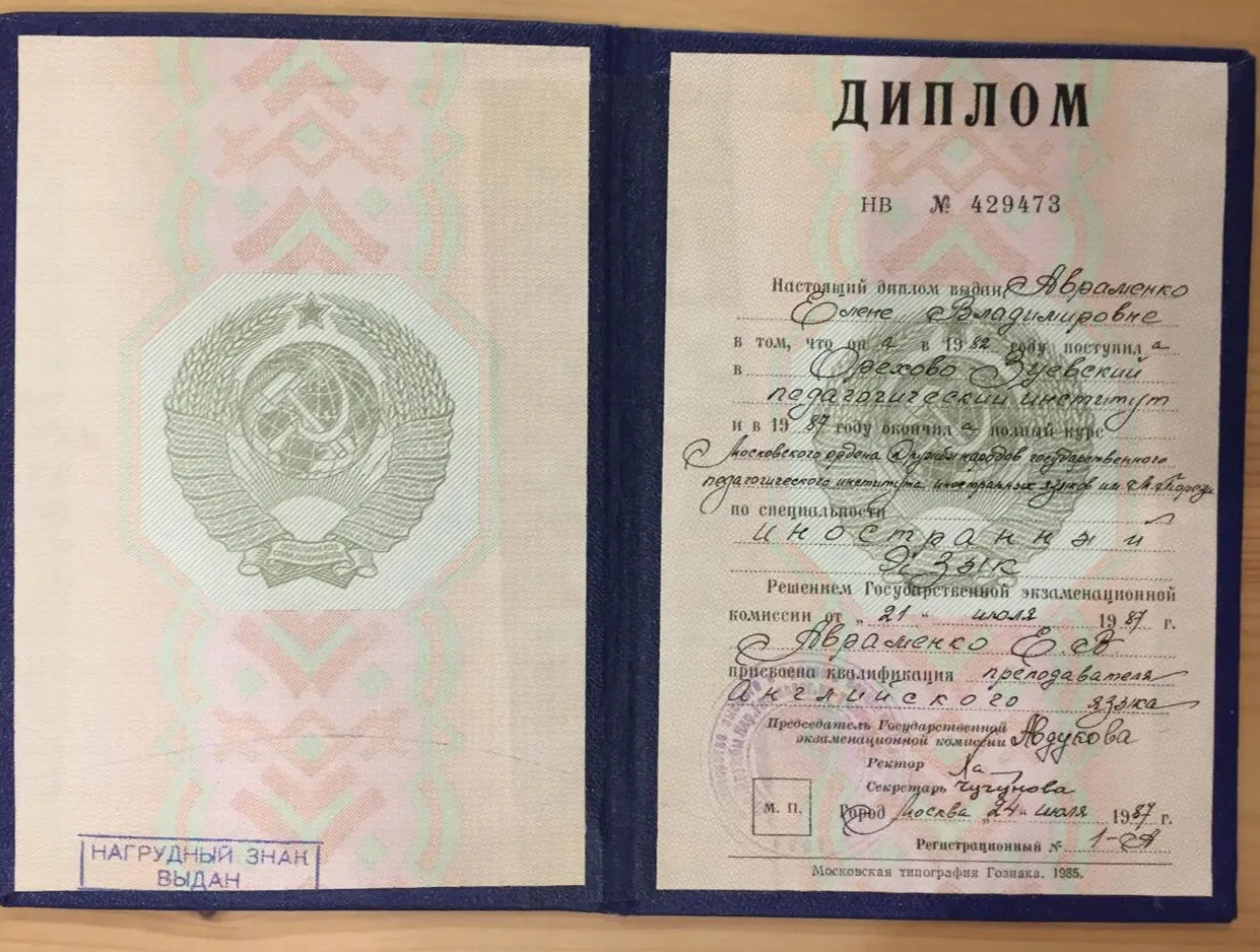 Диплом
