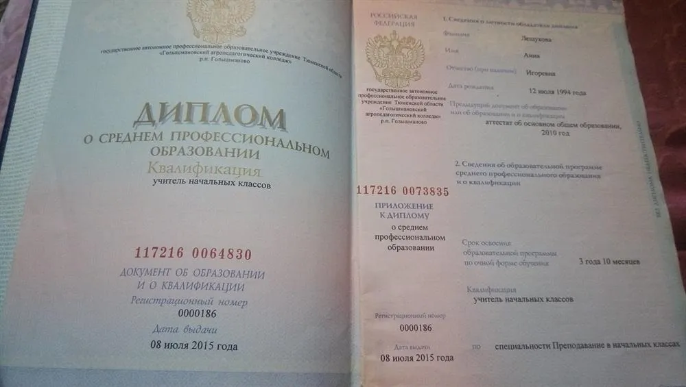 Диплом о среднем профессиональном образовании