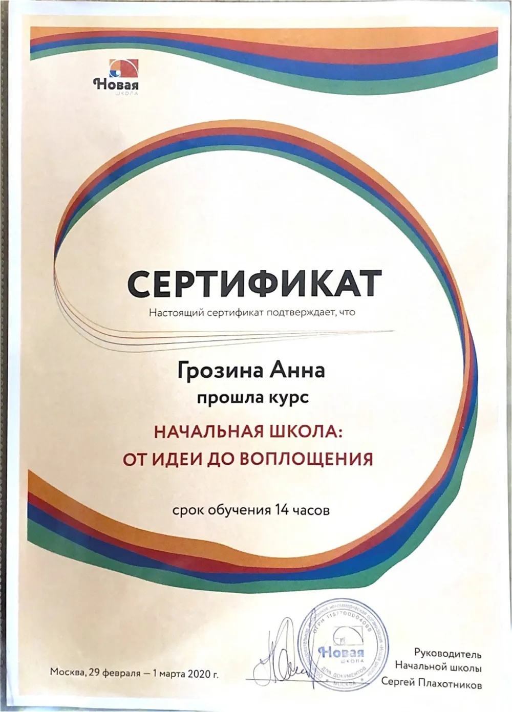 Сертификат