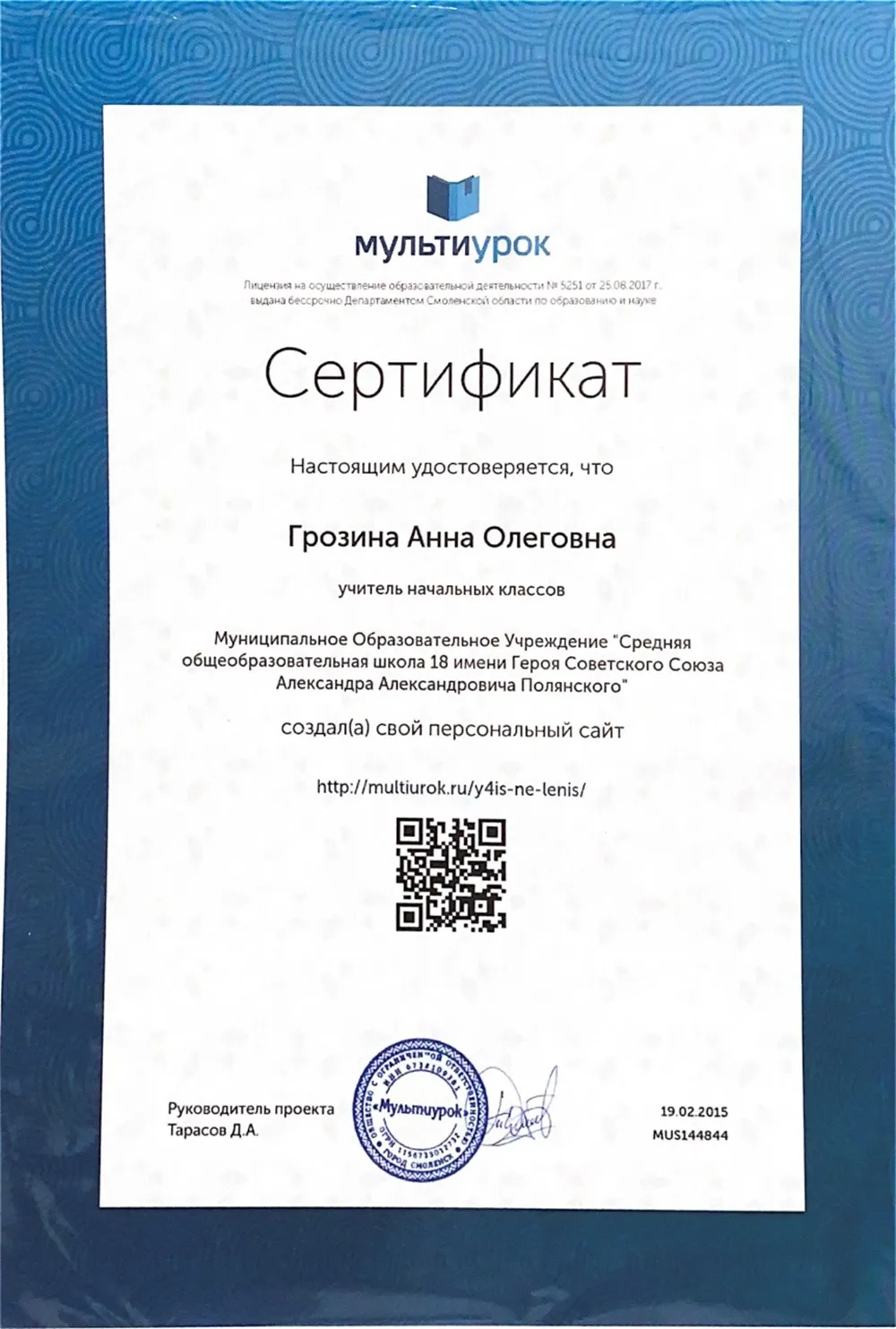 Сертификат