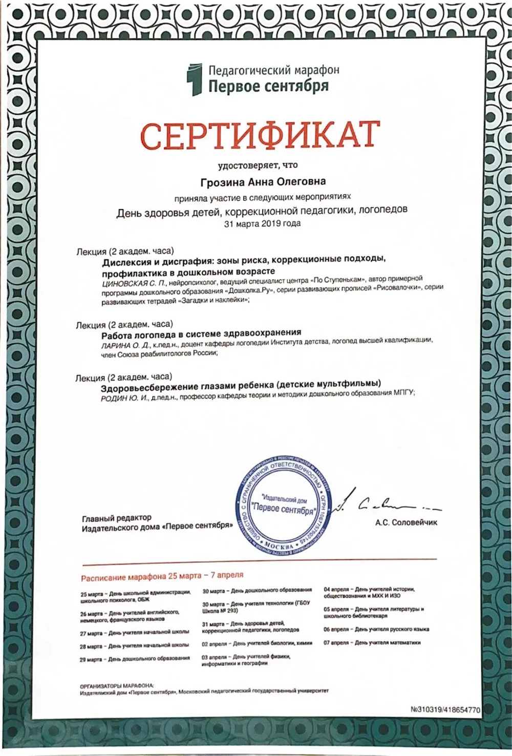 Сертификат