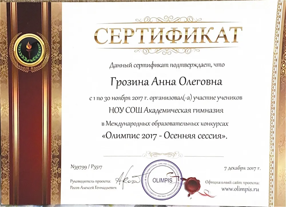 Сертификат