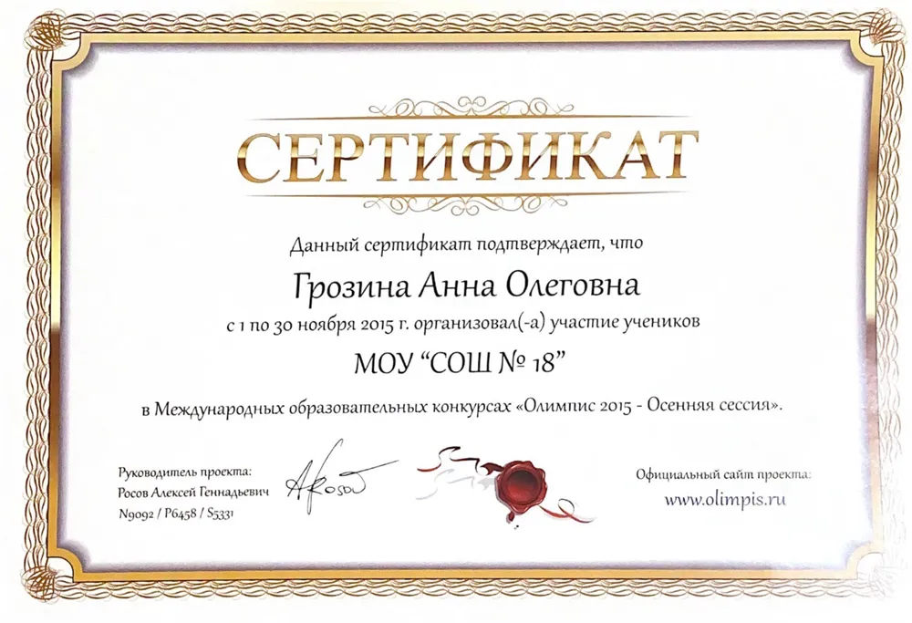 сертификат