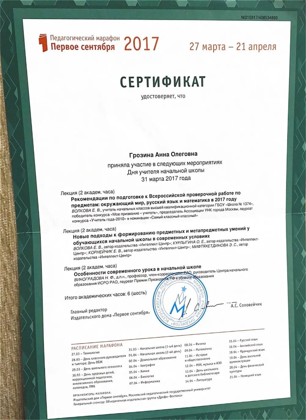 сертификат