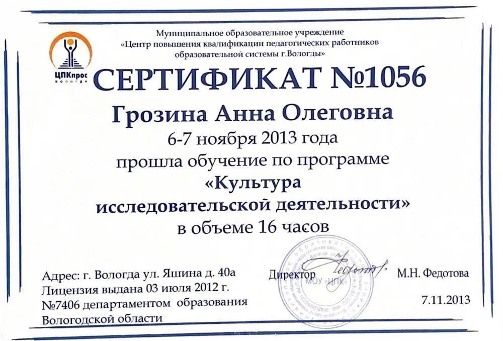сертификат №1056