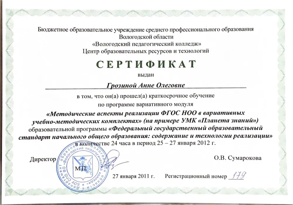 сертификат
