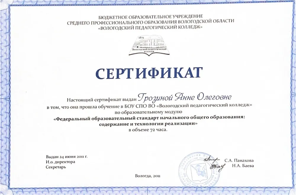 сертификат