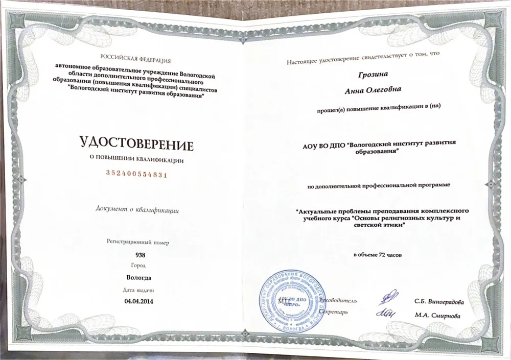 удостоверение