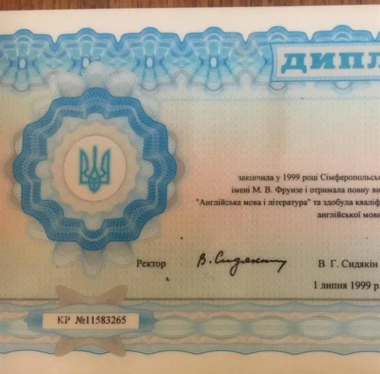 Диплом