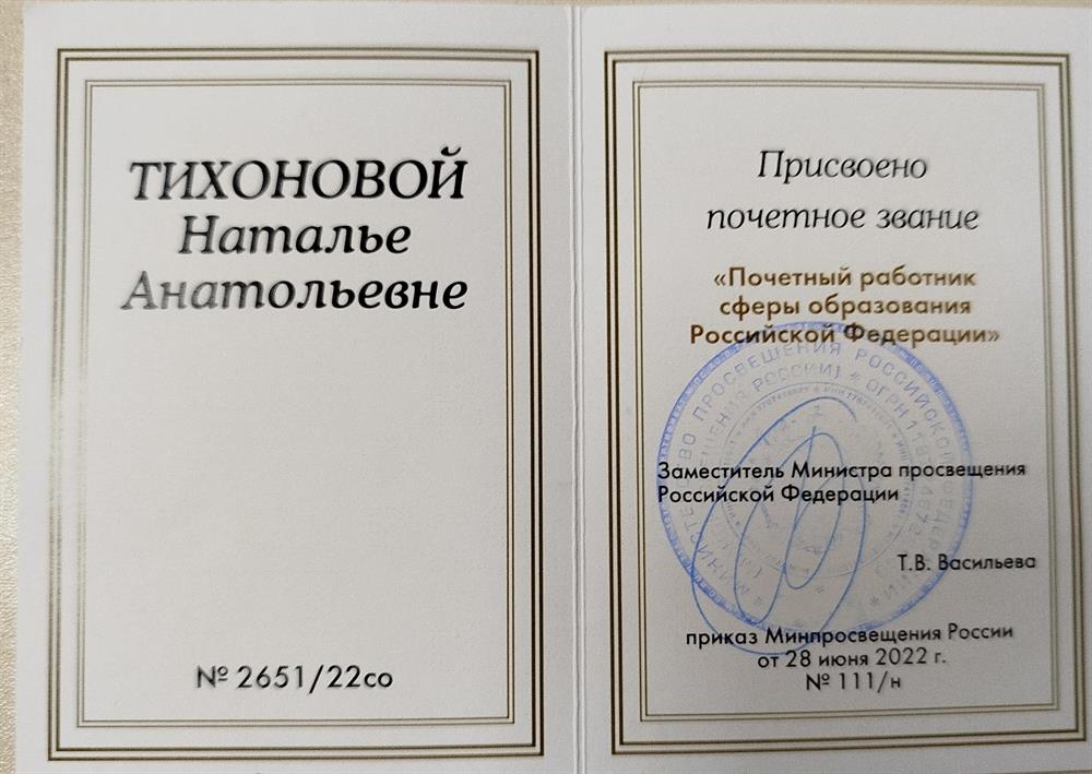 Удостоверение о ведомственной награде