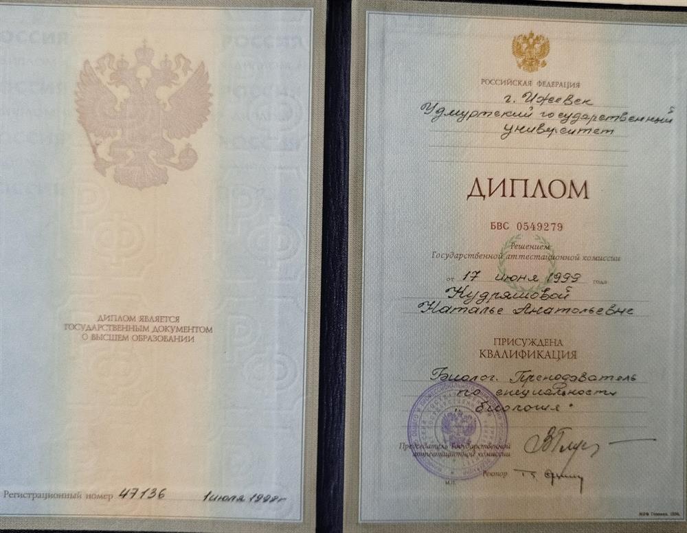 Диплом о высшем профессиональном образовании 