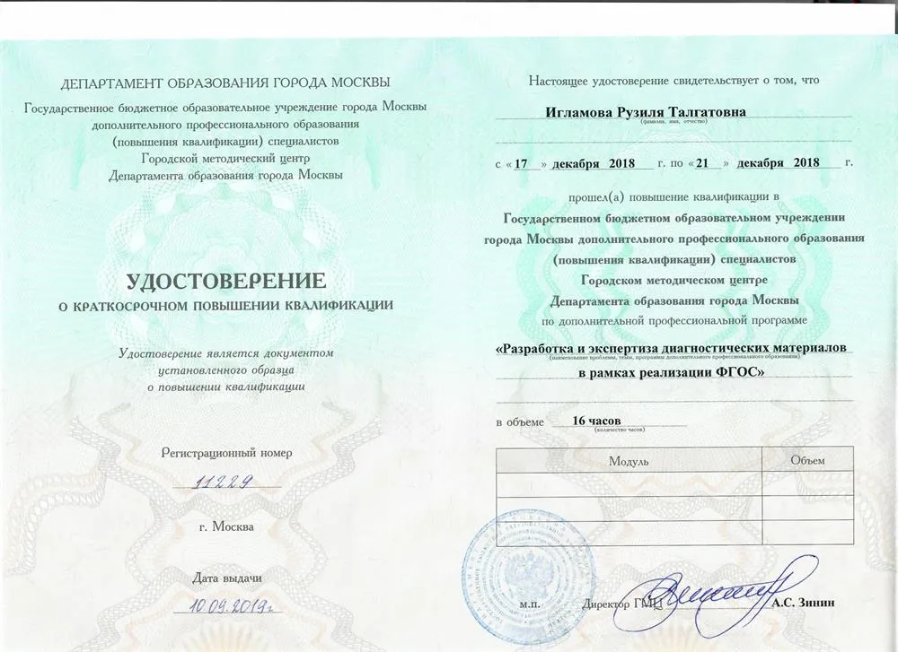Удостоверение