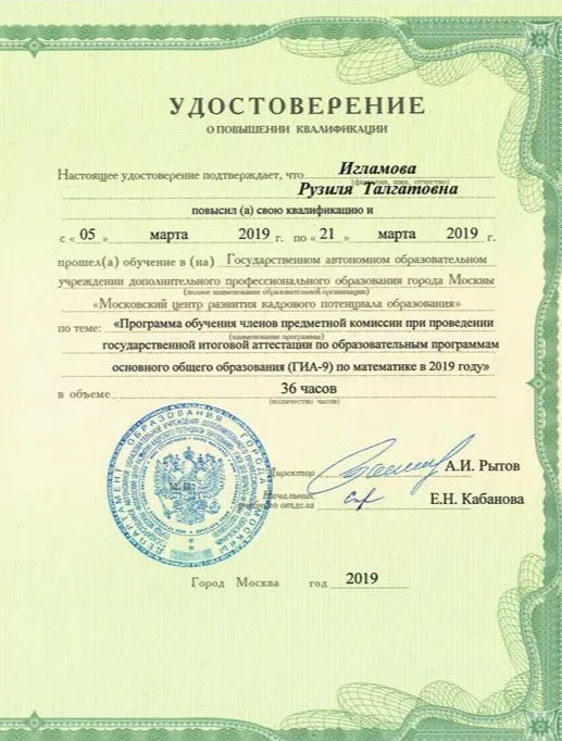 Удостоверение