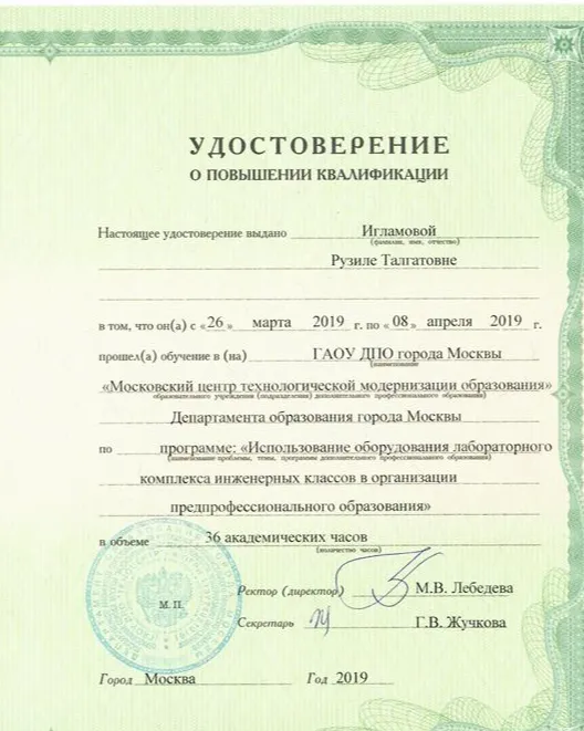 Удостоверение
