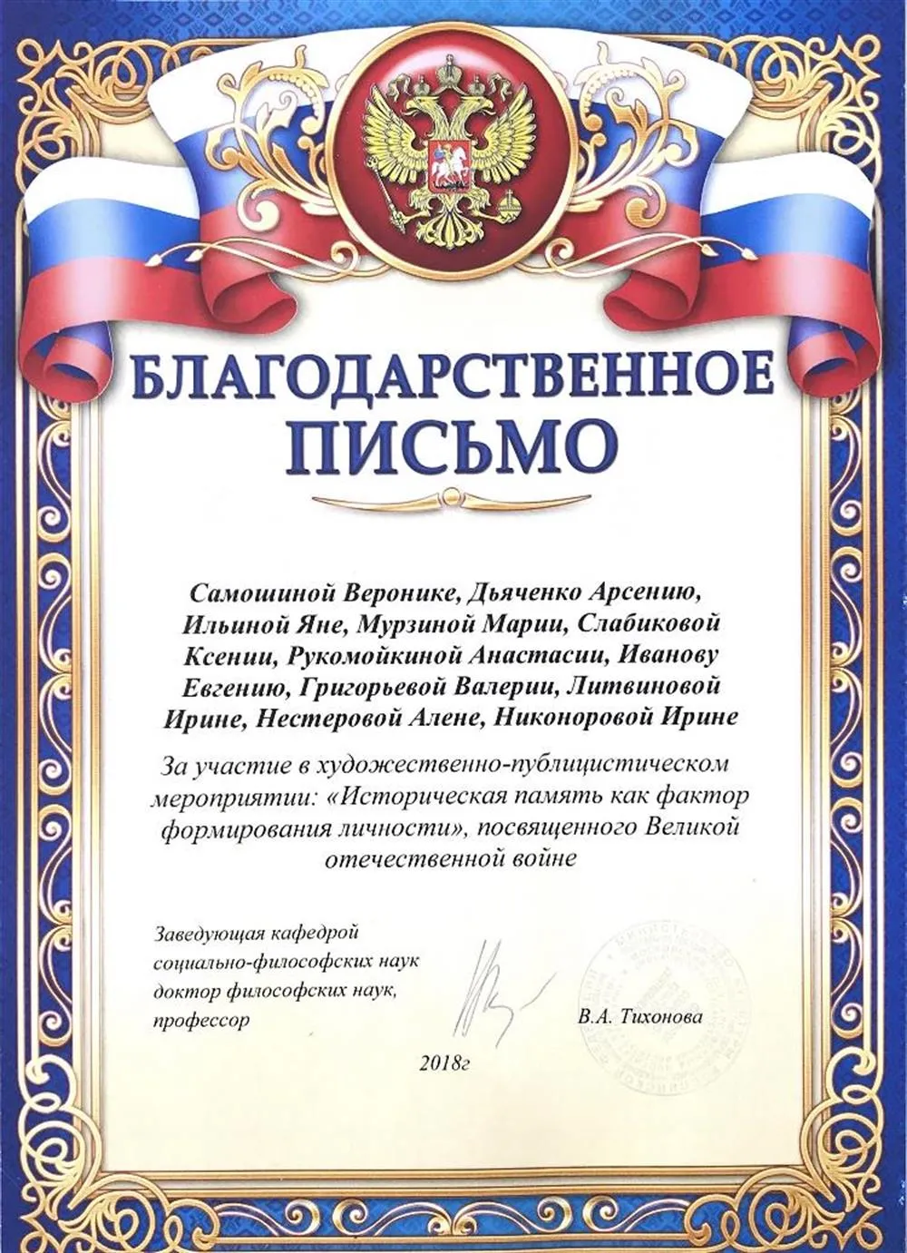 Благодарственное письмо 