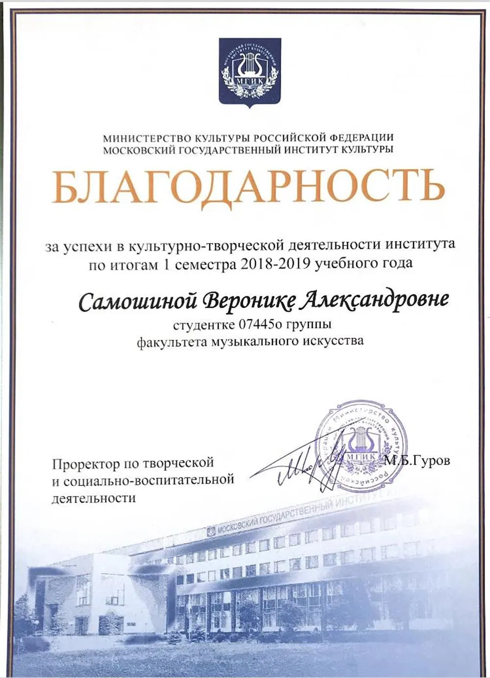 Благодарность 