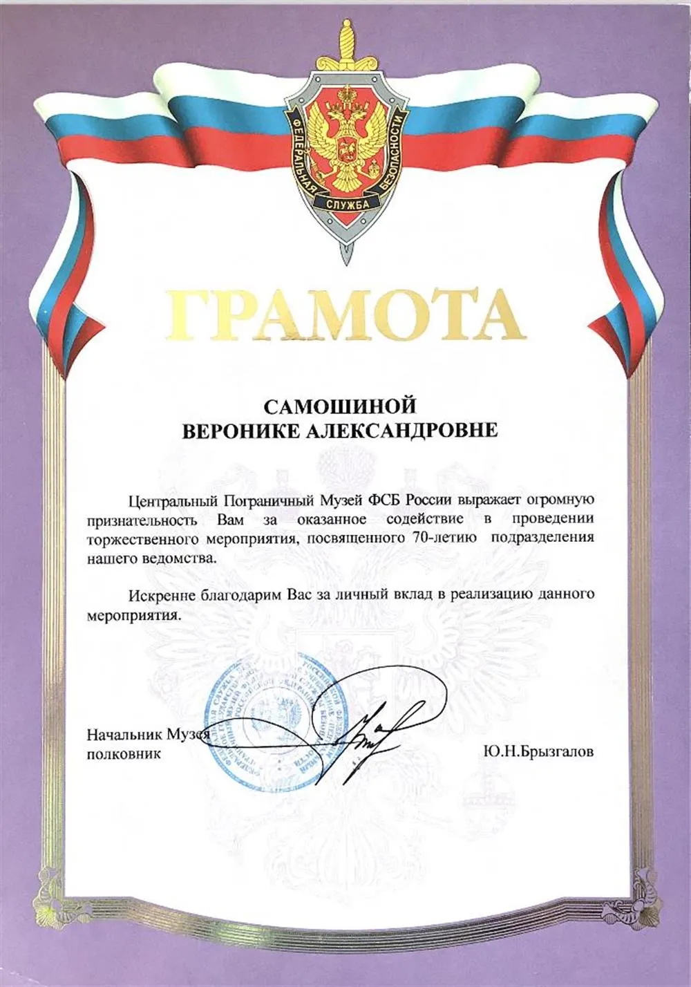 Грамота фсб 