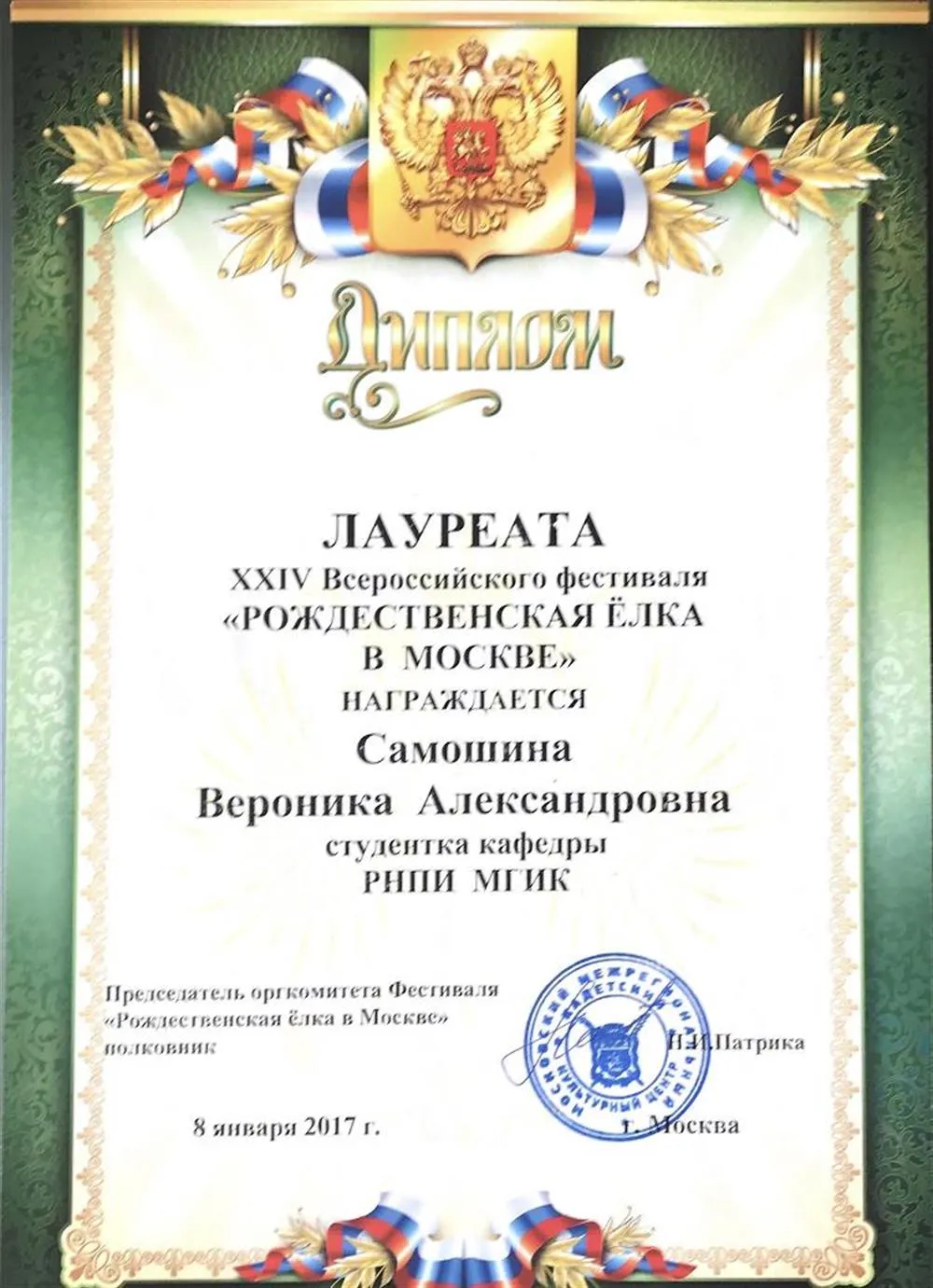 Диплом лауреата