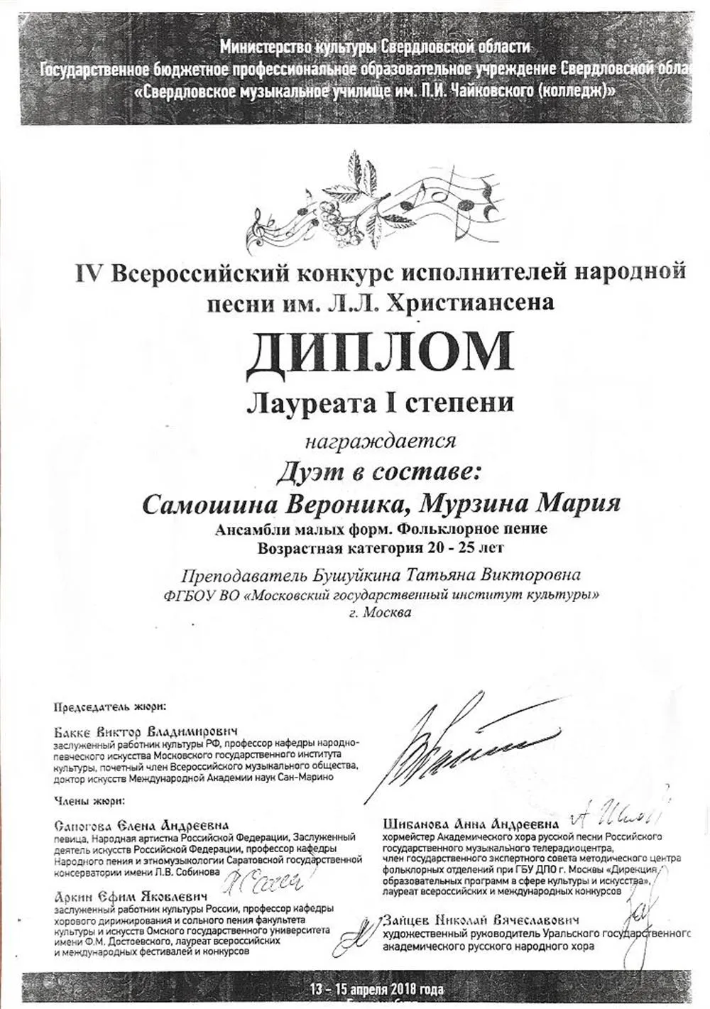 Диплом лауреата 