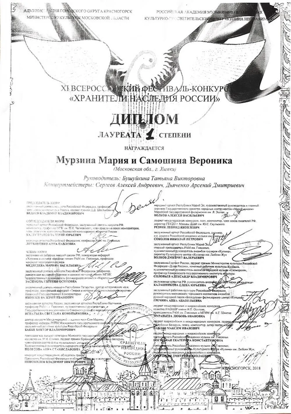 Диплом лауреата 
