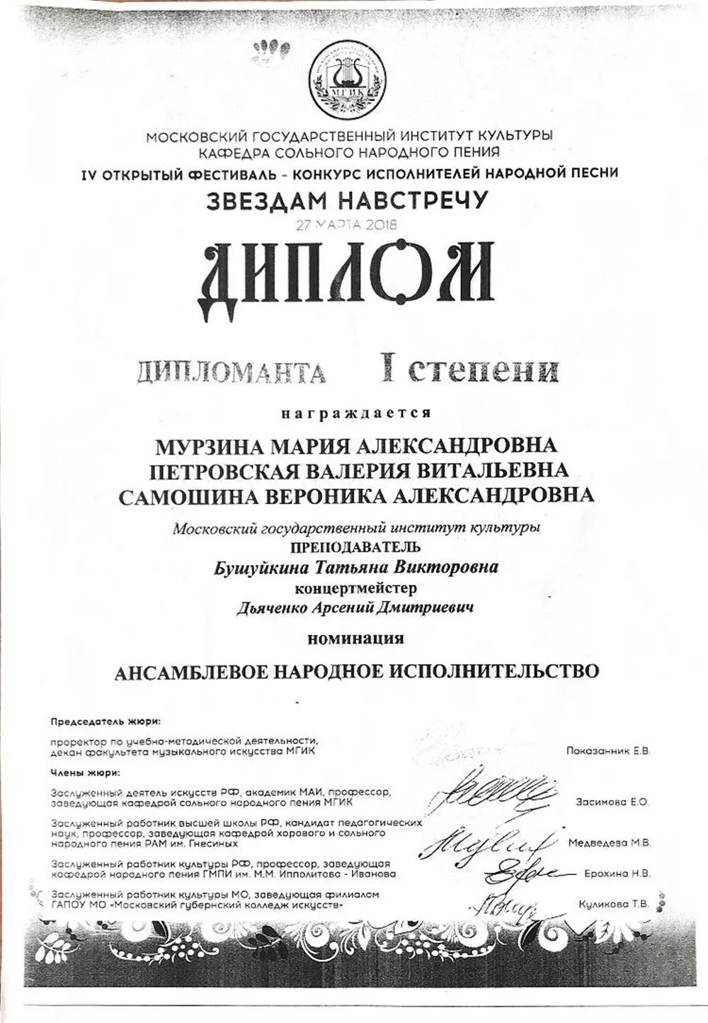 Диплом 