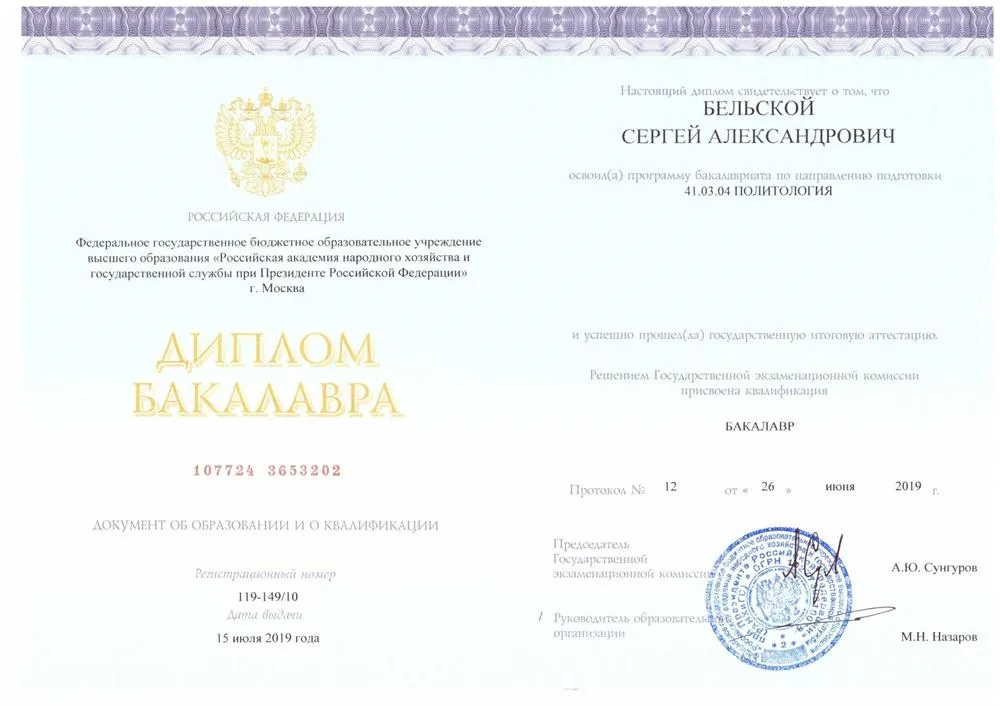 Диплом бакалавра