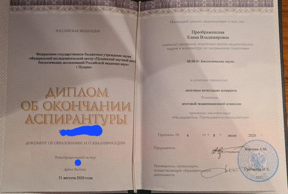 Диплом об окончании аспирантуры