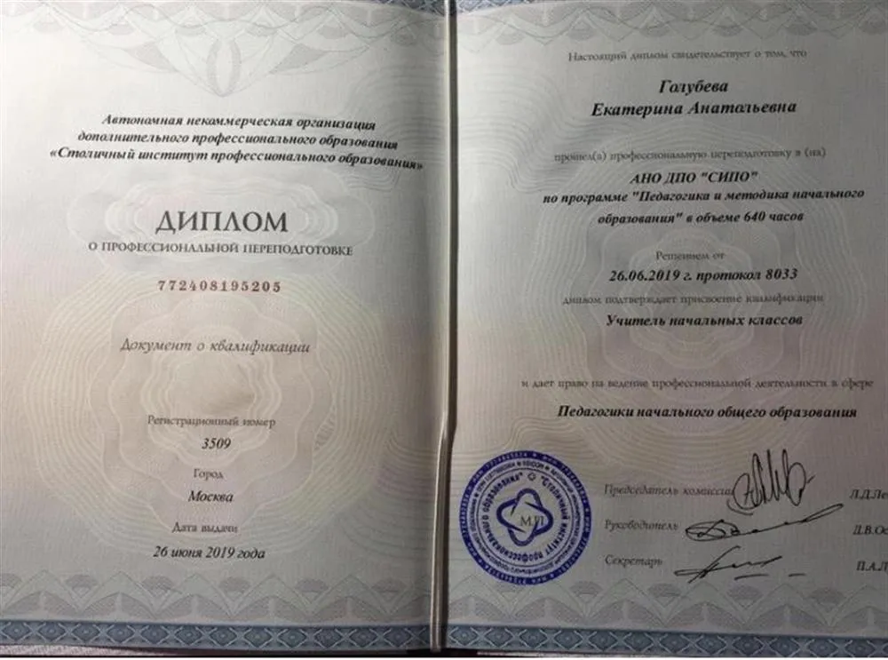 Диплом о переподготовке «Учитель начальных классов» 