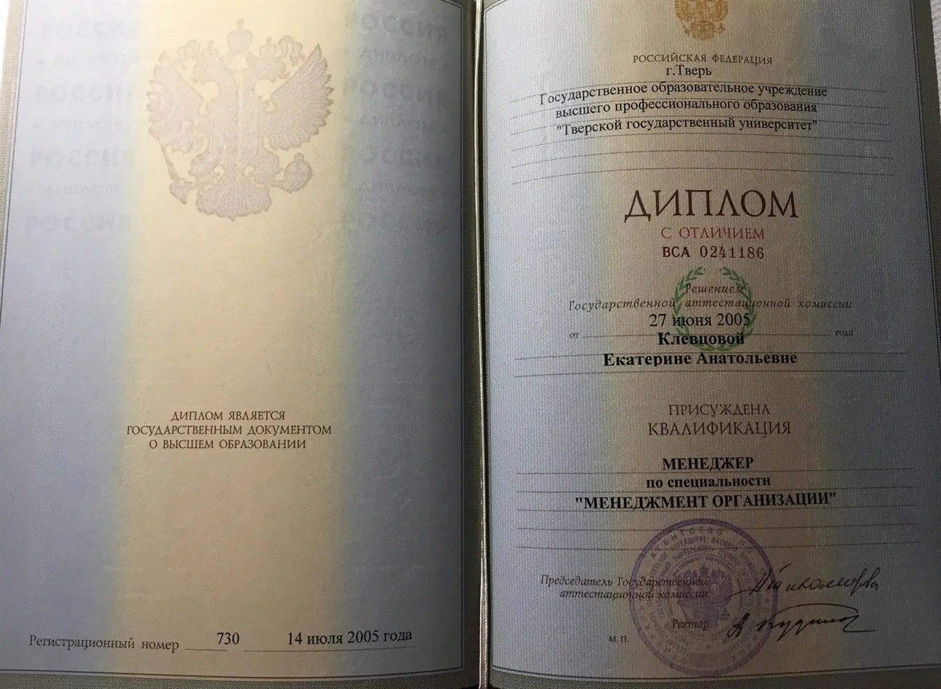 Диплом ТВГУ о высшем образовании 