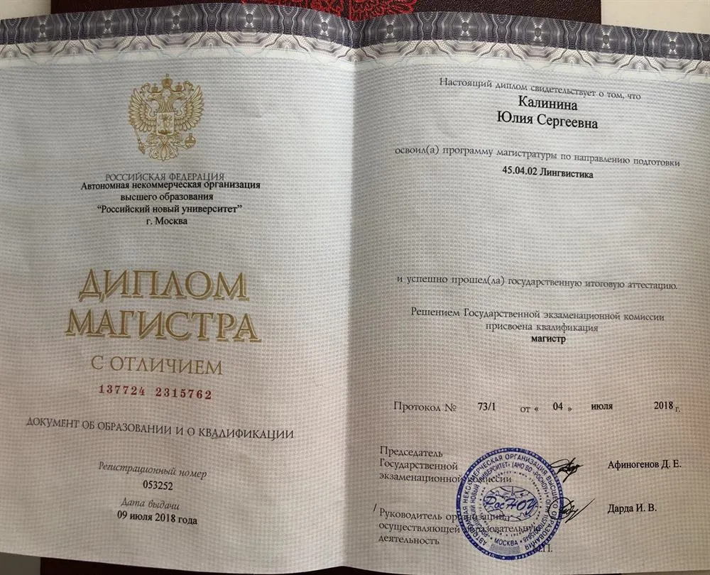 Диплом магистра с отличием.