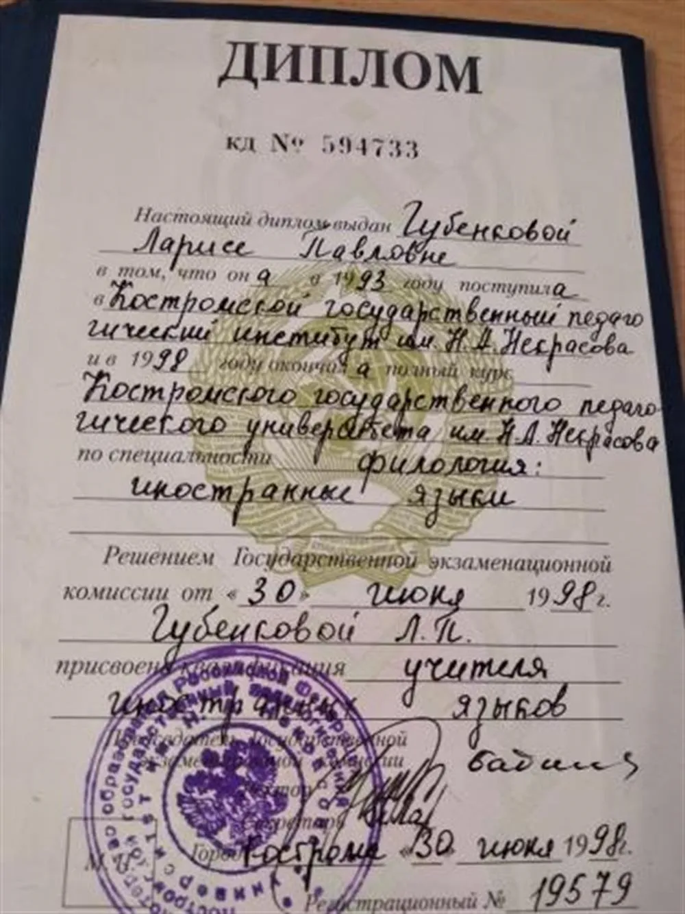 Диплом филология: иностранные языки, квалификация учитель 