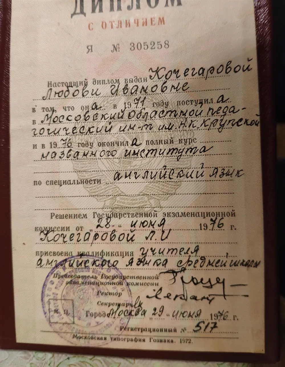Диплом о высшем образовании