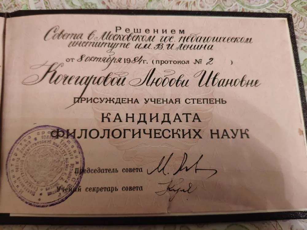 Диплом кандидата наук