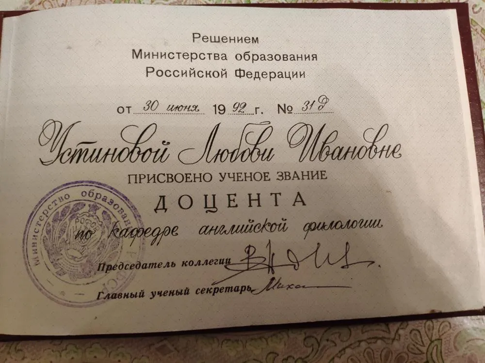 Аттестат доцента